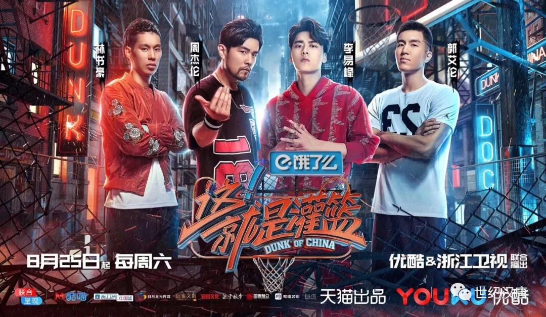 這！就是灌籃